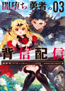 Yamiochi Yuusha no Haishin Haishin ~Tsuihousare, Kakushi Boss Beya ni Hourikomareta Kekka, Boss to Tansakushagari Haishin wo Hajimeru~