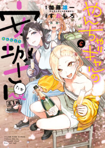 Yancha Gal no Anjou-san-tachi – Kouichi-hen