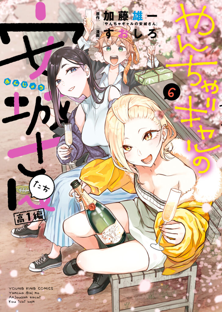 Yancha Gal no Anjou-san-tachi - Kouichi-hen