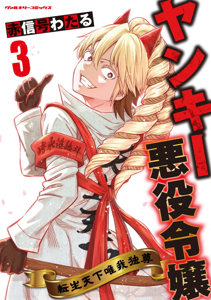 Yankee Akuyaku Reijou – Tensei Tenka Yuiga Dokuson