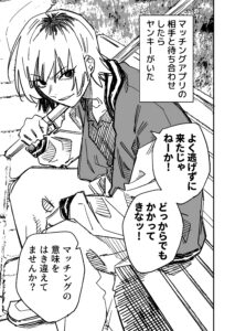 Yankee-chan’s Matching