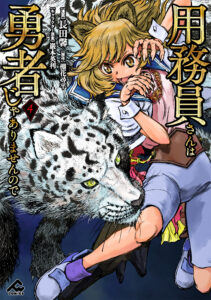 Yomuin-san wa Yuusha ja Arimasen node