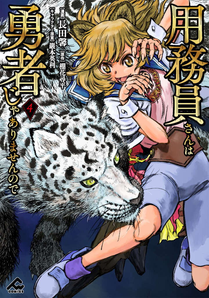 Yomuin-san wa Yuusha ja Arimasen node