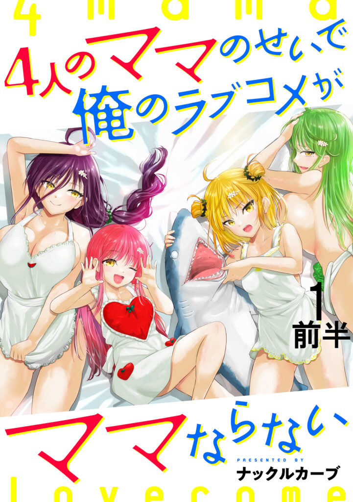 Yonin no Mama no Sei de Ore no Rabukome ga Mama Naranai