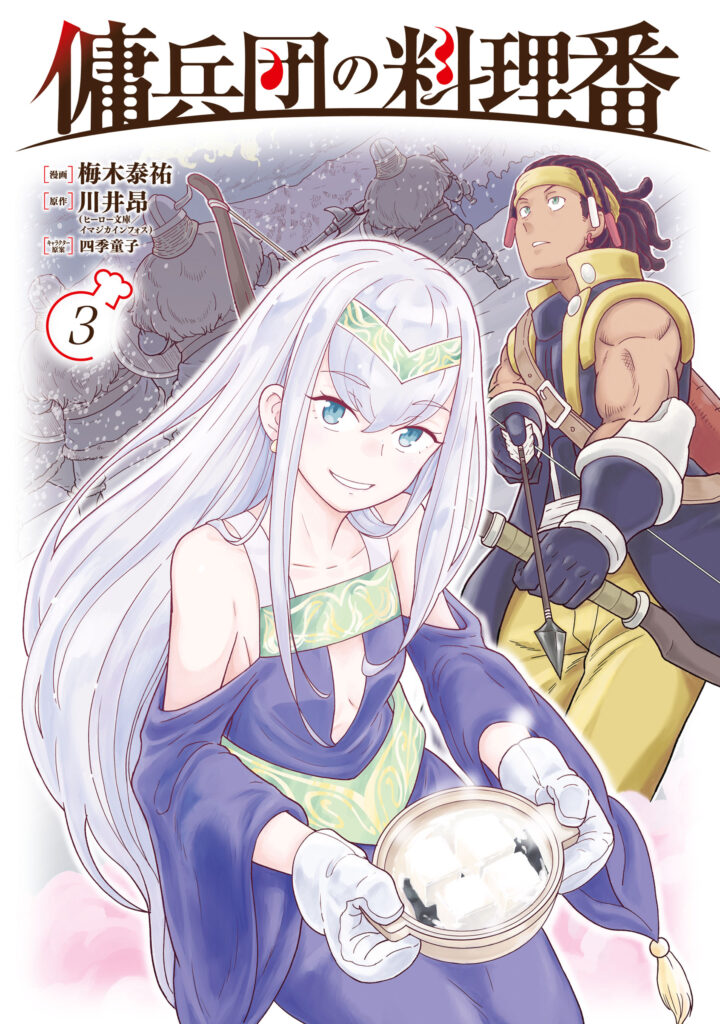 Youheidan no Ryouriban