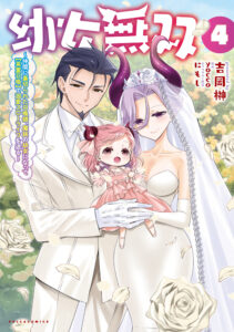 Youjo Musou: Nakama ni Uragirareta Shoukanshi, Mazoku no Youjo ni natte [Eirei Shoukan] de Dekiai Slow Life o Okuru