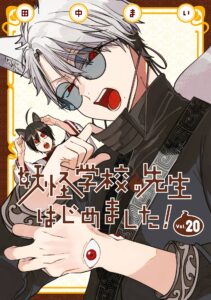 Youkai Gakkou no Sensei Hajimemashita!