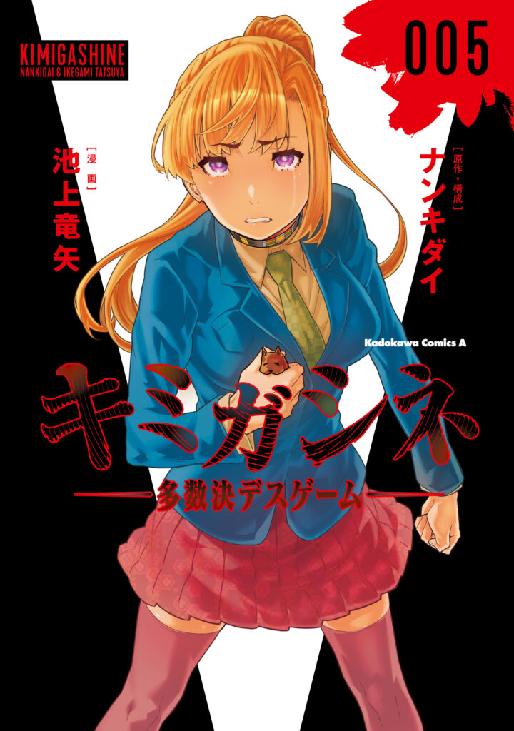 Your Turn to Die: Majority Vote Death Game