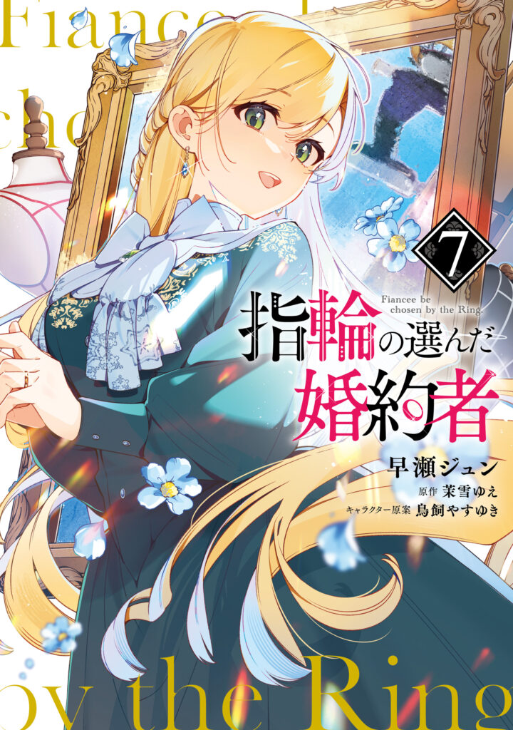 Yubiwa no Eranda Kon’yakusha