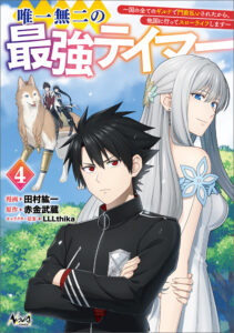 Yuiitsu Muni no Saikyou Tamer: Koku no Subete no Guild de Monzenbarai sareta kara, Takoku ni Itte Slow Life Shimasu