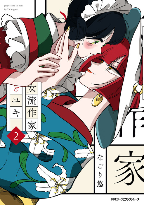 Yuki and the Authoress