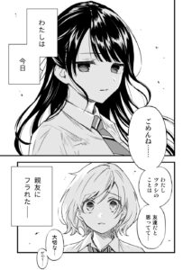 Yume de Furarete Hajimaru Yuri Manga