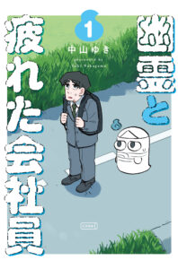 Yuurei to Tsukareta Kaishain