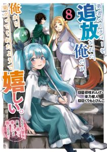 Yuusha Party o Tsuihou Sareta Ore daga, Ore kara Sudatte Kureta You de Ureshii. ……nanode Dai Seijo, Omae ni Otte Korarete wa Komaru no daga?