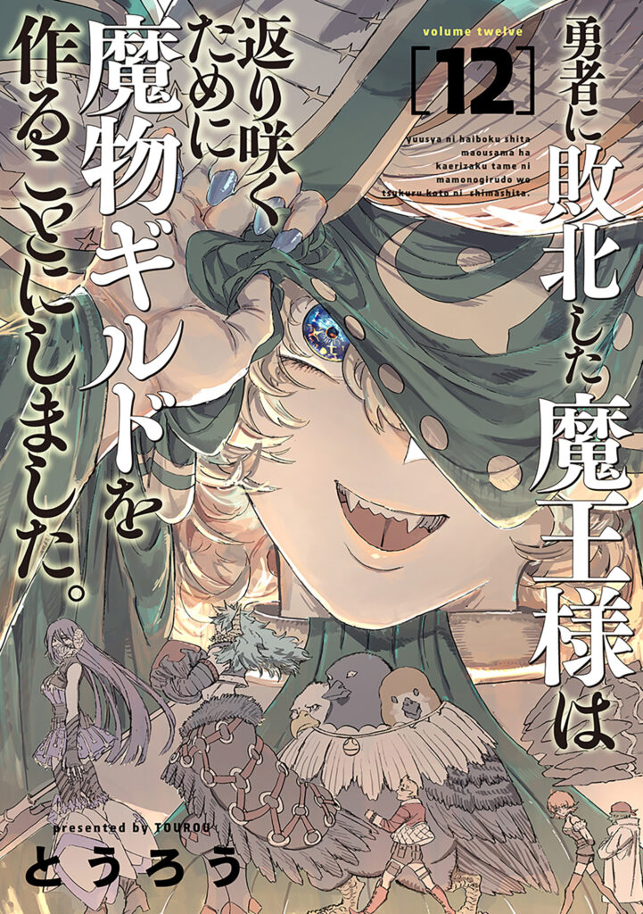 Yuusha ni Haiboku Shita Maou-sama wa Kaerizaku Tame ni Mamonogirudo wo Tsukuru Koto ni Shimashita.