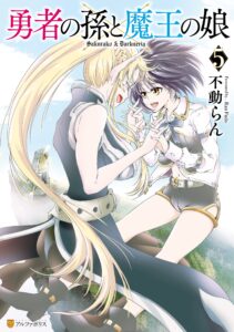 Yuusha no Mago to Maou no Musume