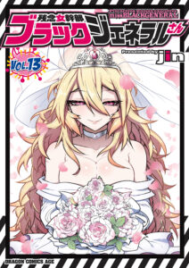 Zannen Jokanbu Black General-san