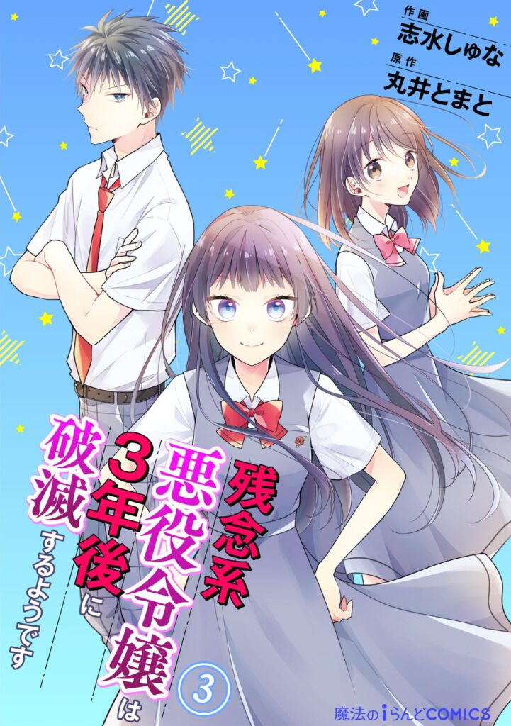 Zan’nen-kei Akuyaku Reijou wa 3-nen-go ni Hametsu suru You desu