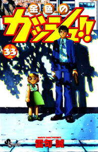 Zatch Bell!!