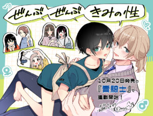 Zenbu Zenbu Kimi no Sei