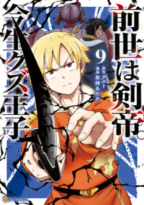 Zense wa Kentei. Konjou Kuzu Ouji