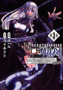 Zero no Majutsushi ~S-Rank Yuusha Party wo Zenryoku de Support Shiteita no ni Tsuihousareta Saikyou no Majutsushi wa Party Kyoufushou ni Natta no de Zenryoku de Ohitori-sama Musou wo Hajimeru Koto ni Shimashita~