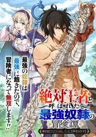 “Zettai Ouja” to Yobareta Saikyou Dorei no Boukentan: Tokihanatareta Dorei wa, Jiyuu ni Sekai o Ouka Suru