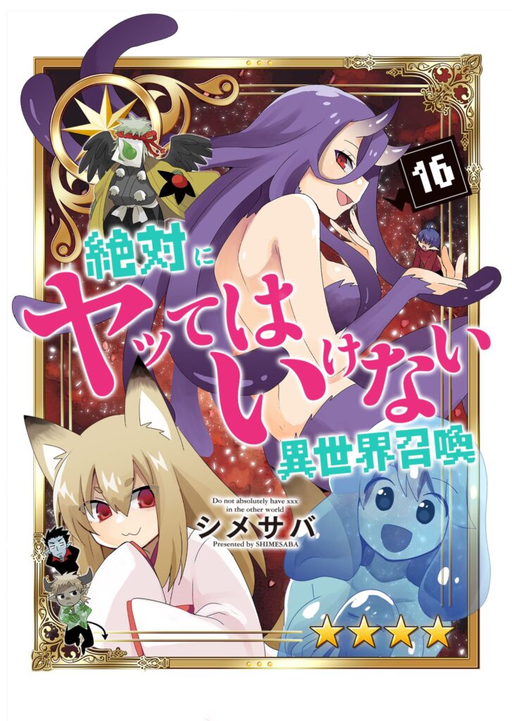 Zettai ni Yatte wa Ikenai Isekai Shoukan