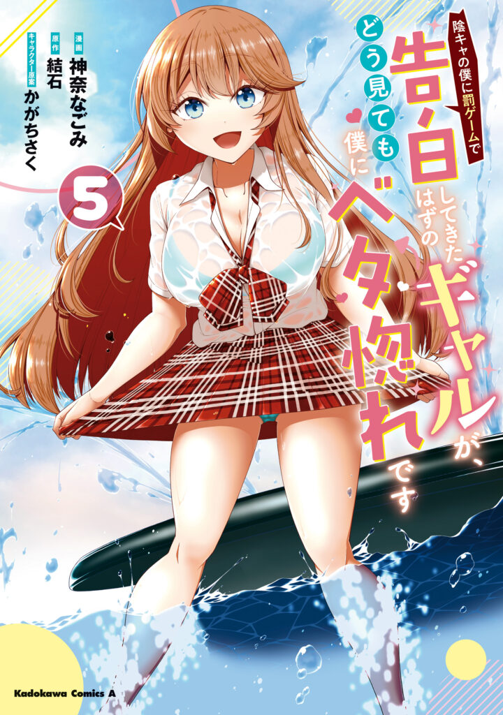 Inkya no Boku ni Batsu Game de Kokuhaku Shitekita Hazu no Gyaru ga, Dou Mitemo Boku ni Betabore desu