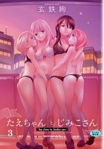 Tae-chan to Jimiko-san