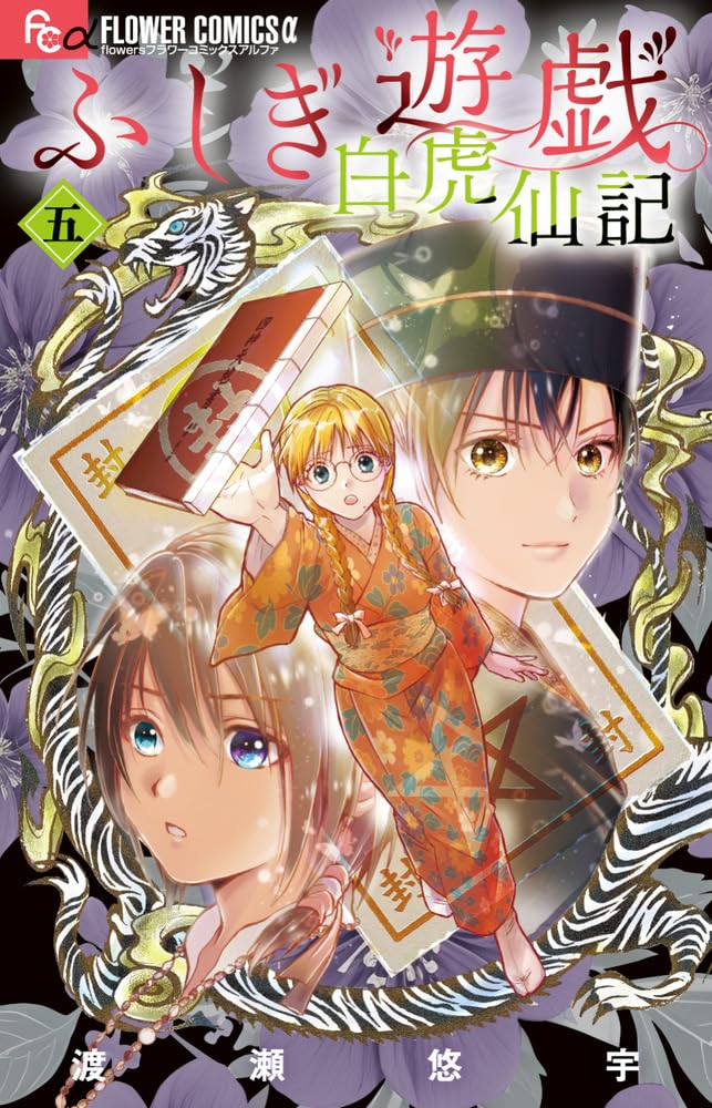 Read Fushigi Yuugi – Byakko Senki Manga Online