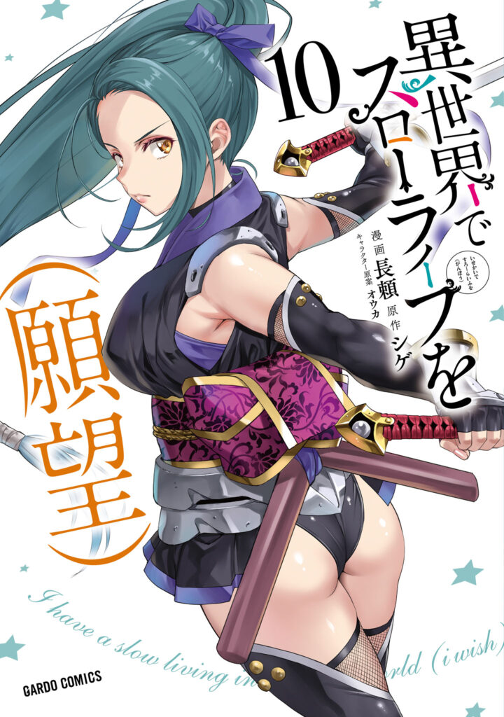 Isekai de Slow Life o (Ganbou)