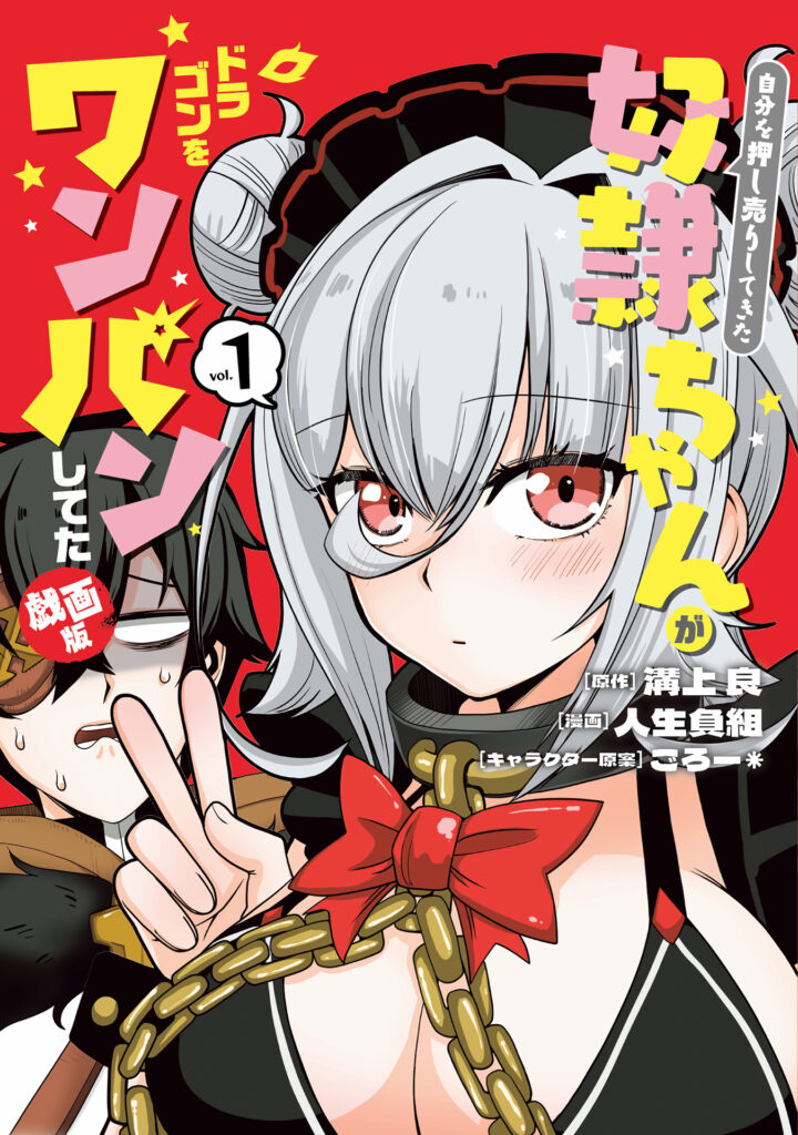 Jibun wo Oshiuri Shitekita Dorei-chan ga Dragon wo One Punch Shiteta