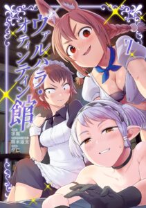 Valhalla Otintin-kan