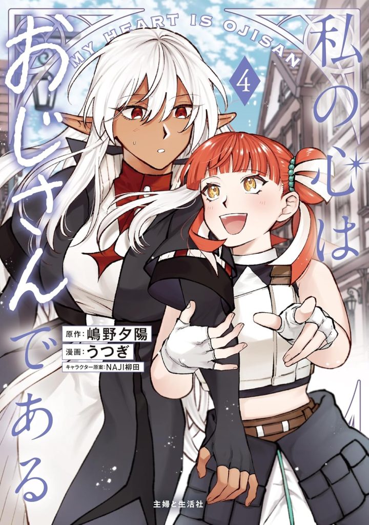 Read Watashi no Kokoro wa Oji-san de Aru Manga Online