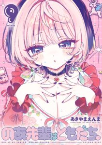 Noa-senpai wa Tomodachi.