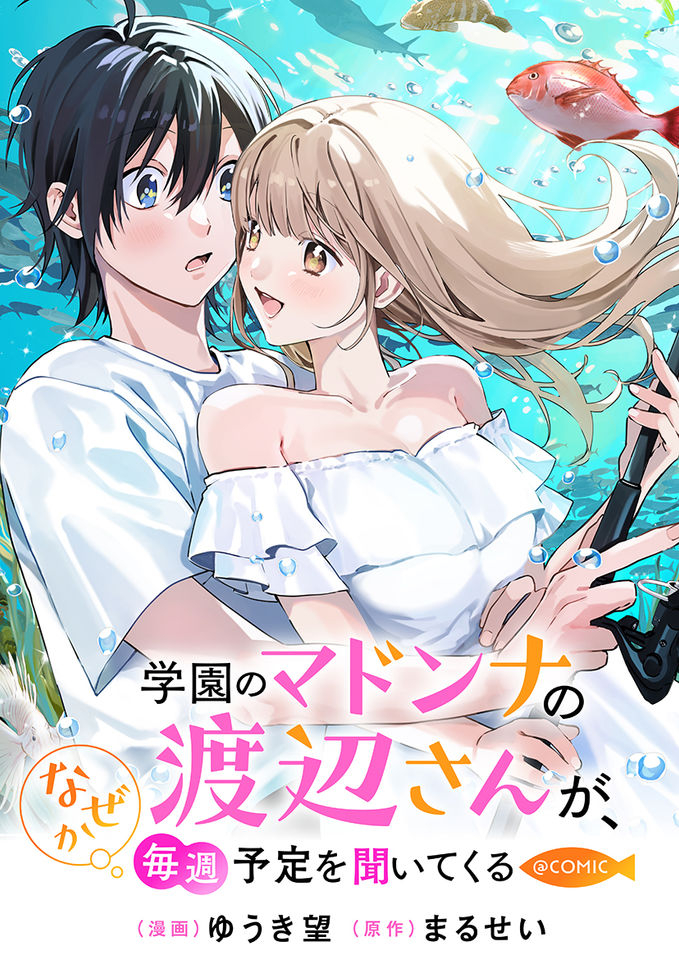 Read Gakuen no Madonna no Watanabe san ga, Naze ka Maishu Yotei o Kitekuru @COMIC Manga Online