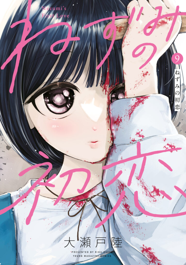 Read Nezumi no Hatsukoi Manga Online