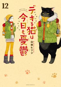 Dekiru Neko wa Kyou mo Yuuutsu