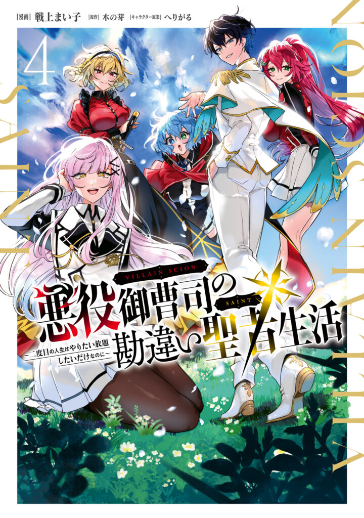 The Misunderstood Saintly Life of a Villainous Scion: I Just Want to Do Whatever I Want in My Second Life