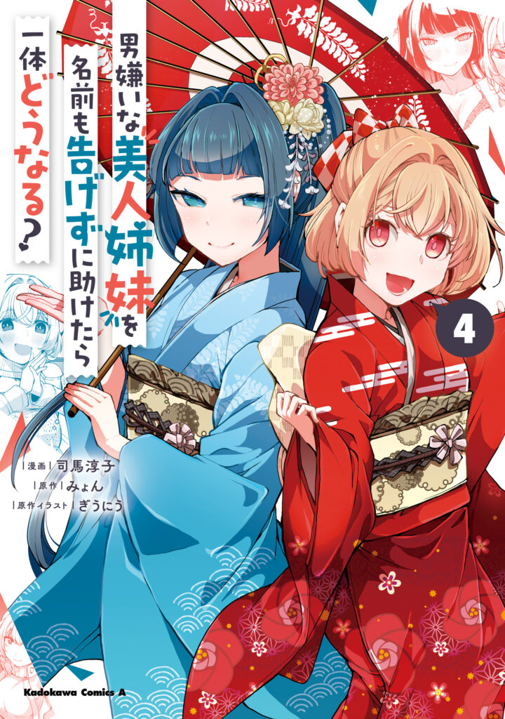 Otoko Girai na Bijin Shimai wo Namae mo Tsugezu ni Tasuketara Ittai Dounaru?