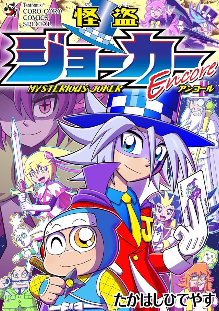 Read Mysterious Joker Encore Manga Online