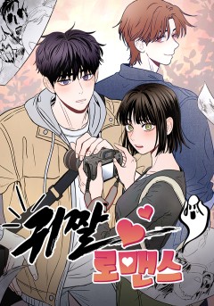 Read Gwijjal Romance Manga Online