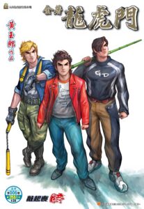 Jīn Zhù Lóng Hǔ Mén