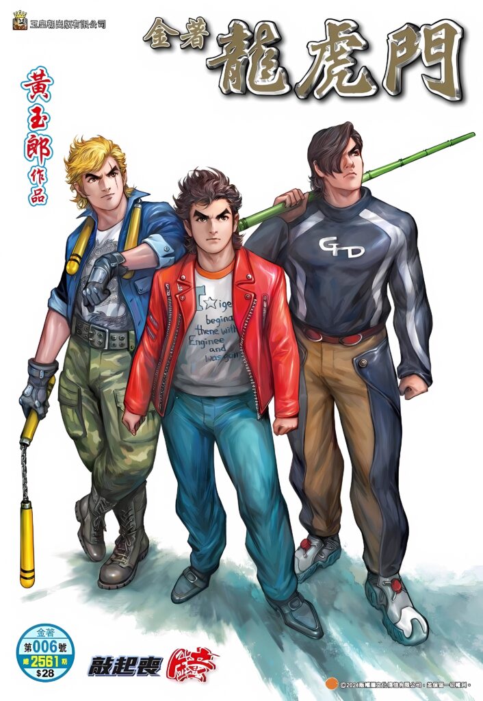 Read Jīn Zhù Lóng Hǔ Mén Manga Online