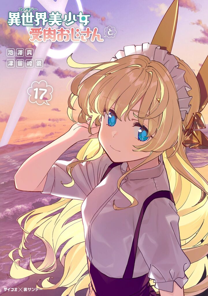 Life with an Ordinary Guy Who Reincarnated into a Total Fantasy Knockout