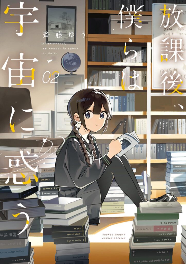 Read Houkago, Bokura wa Uchuu ni Madou Manga Online