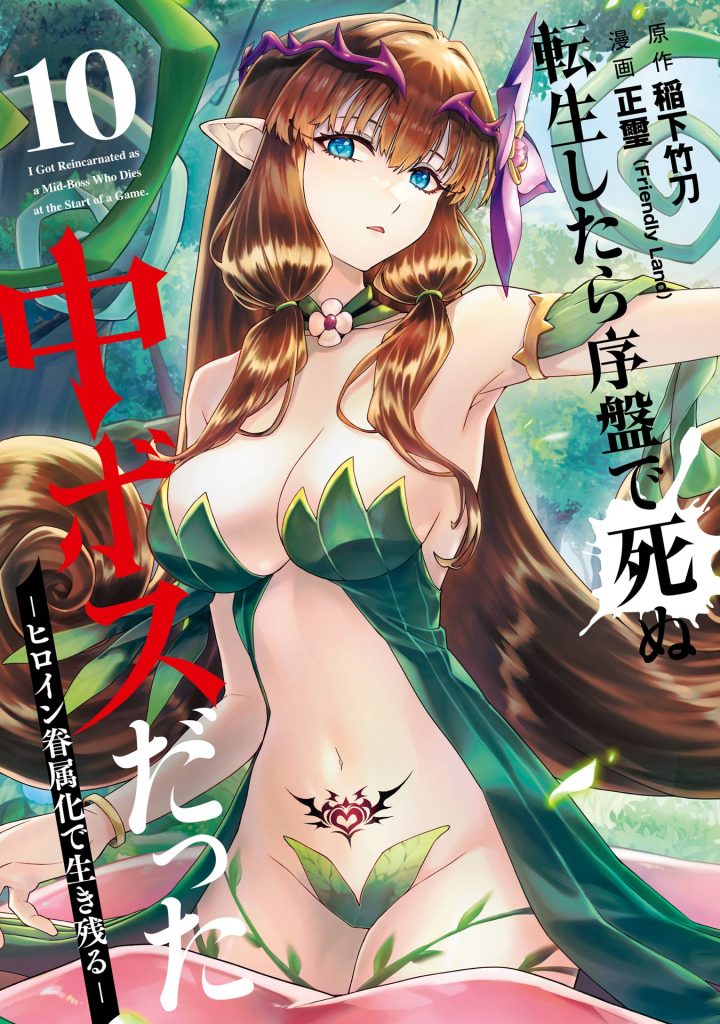 Read Tensei Shitara Joban de Shinu Chuu-Boss datta – Heroine Kenzokuka de Ikinokoru Manga Online