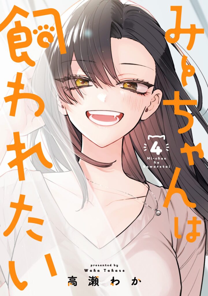 Mii-chan Wants to be Kept