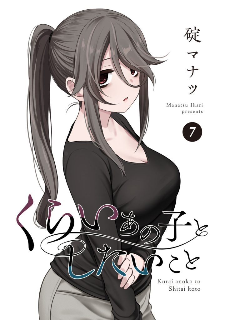 Read Kurai Ano Ko to Shitai Koto Manga Online